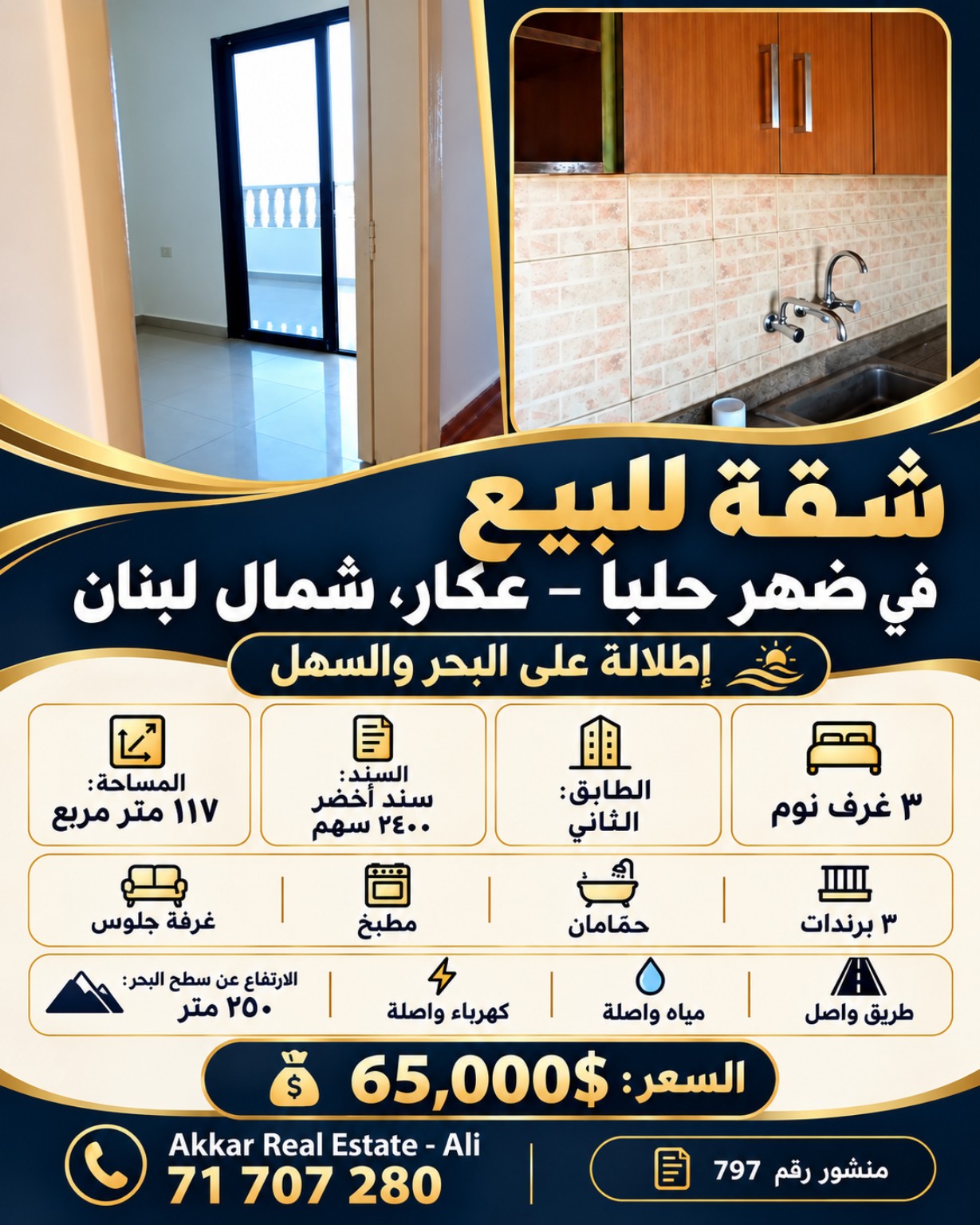 إعلان منشور 797 في ضهر حلبا، عكار