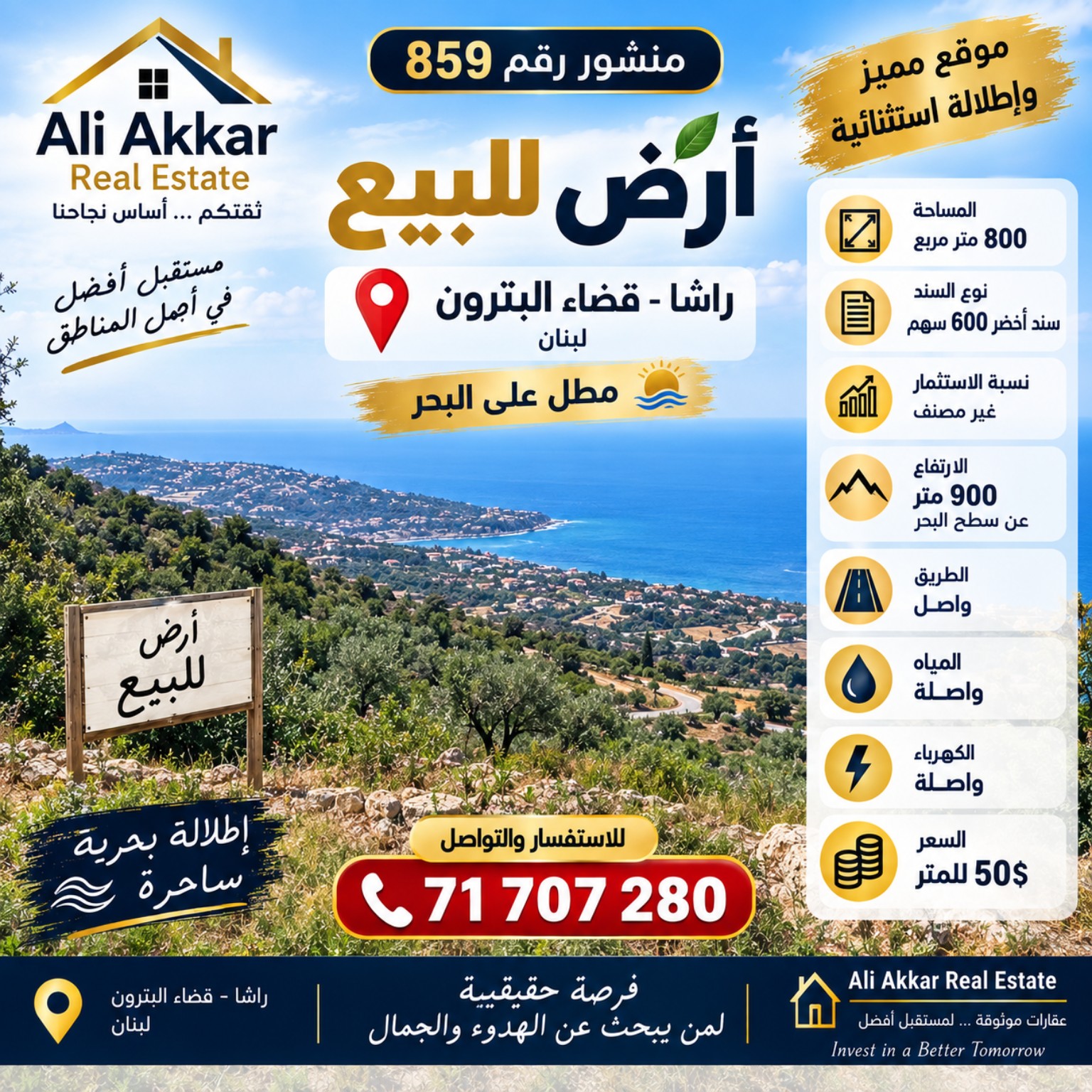 إعلان منشور 859 في راشا، البترون