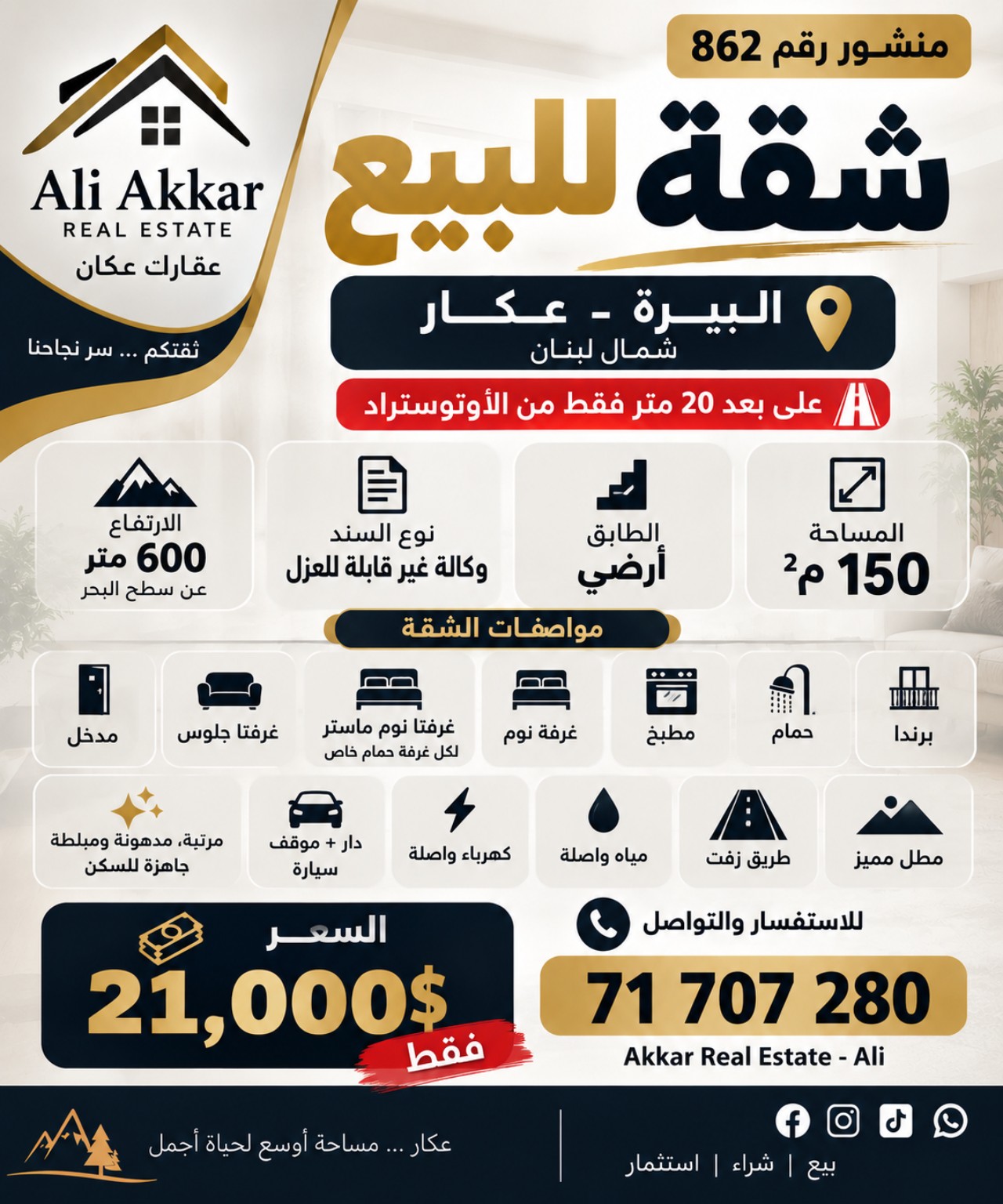 إعلان منشور 862 في البيرة، عكار